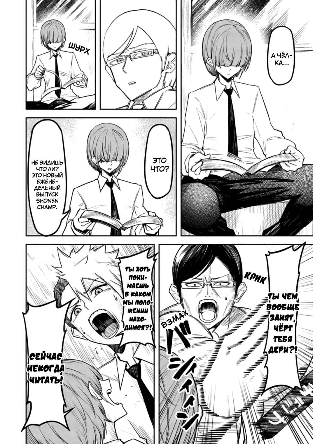 Chapter 6 - Page 6