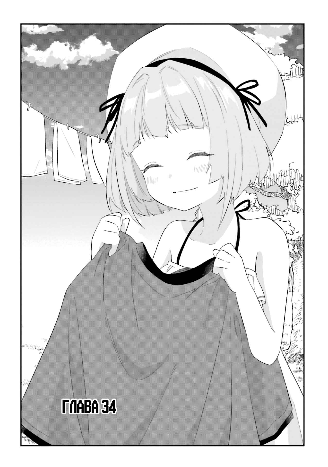 Chapter 34 - Page 1