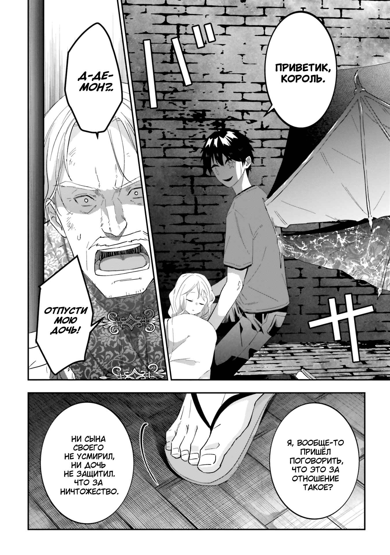 Chapter 34 - Page 6