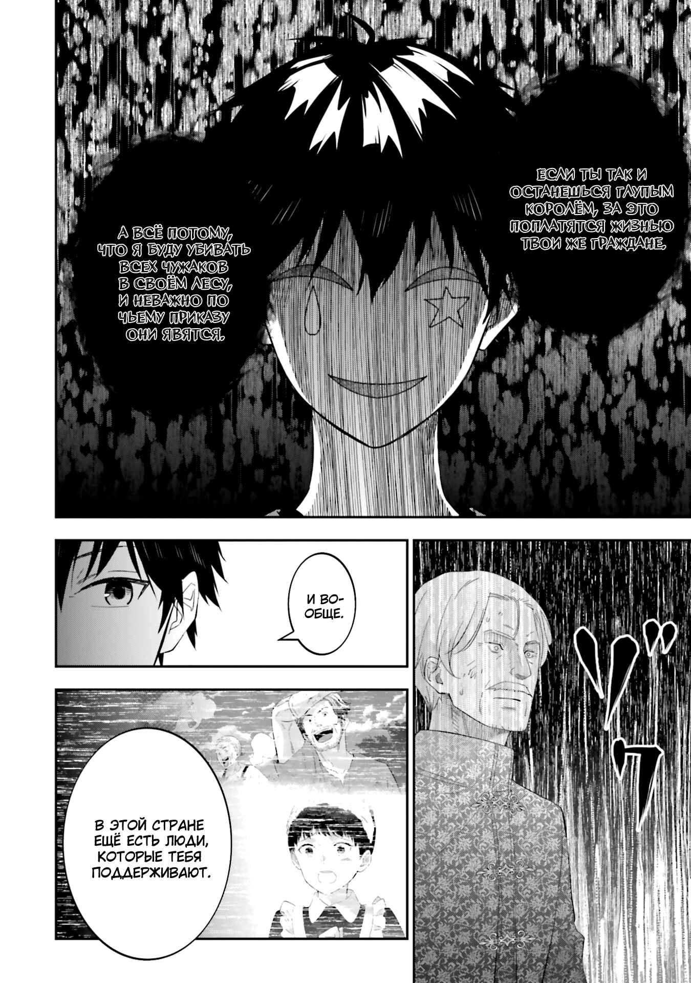 Chapter 34 - Page 8