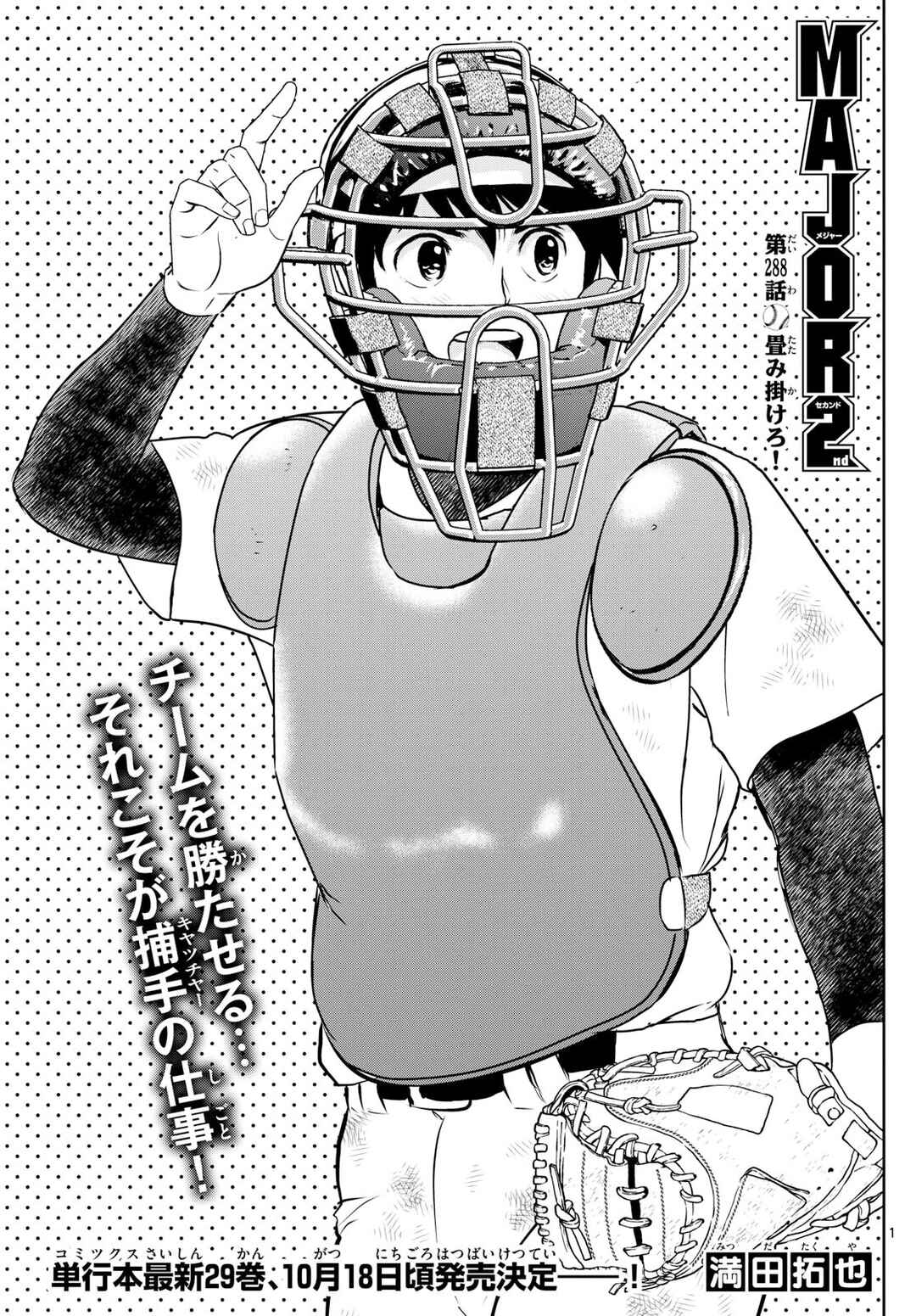 Chapter 288 - Page 1