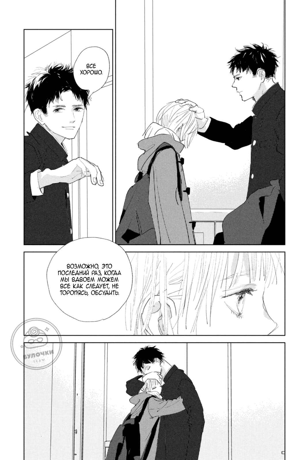 Chapter 6 - Page 12