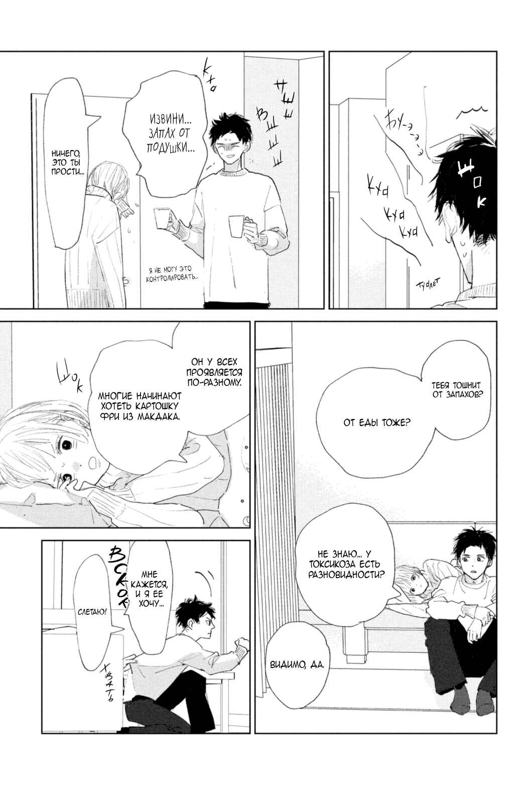Chapter 6 - Page 14