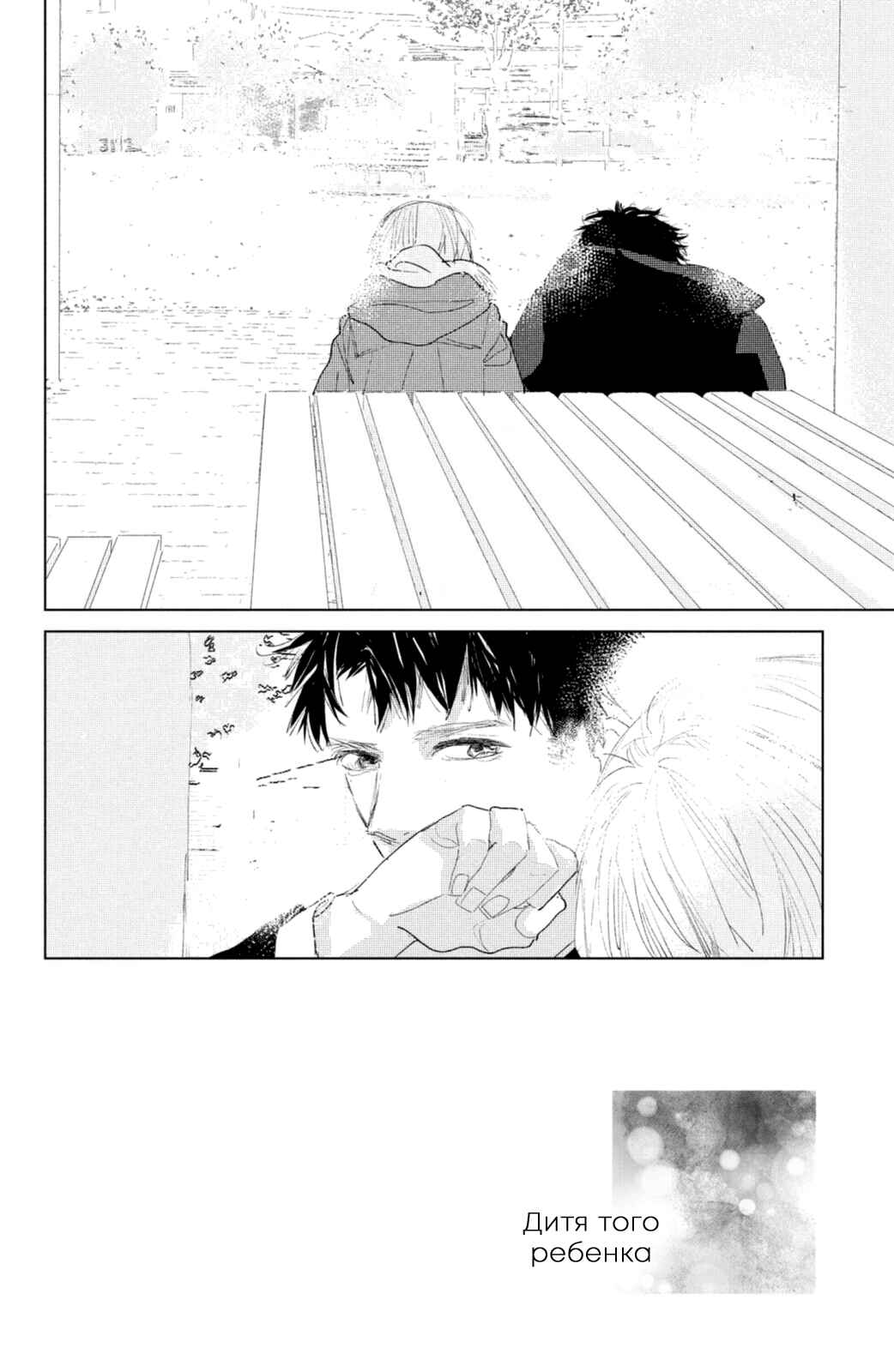 Chapter 6 - Page 3