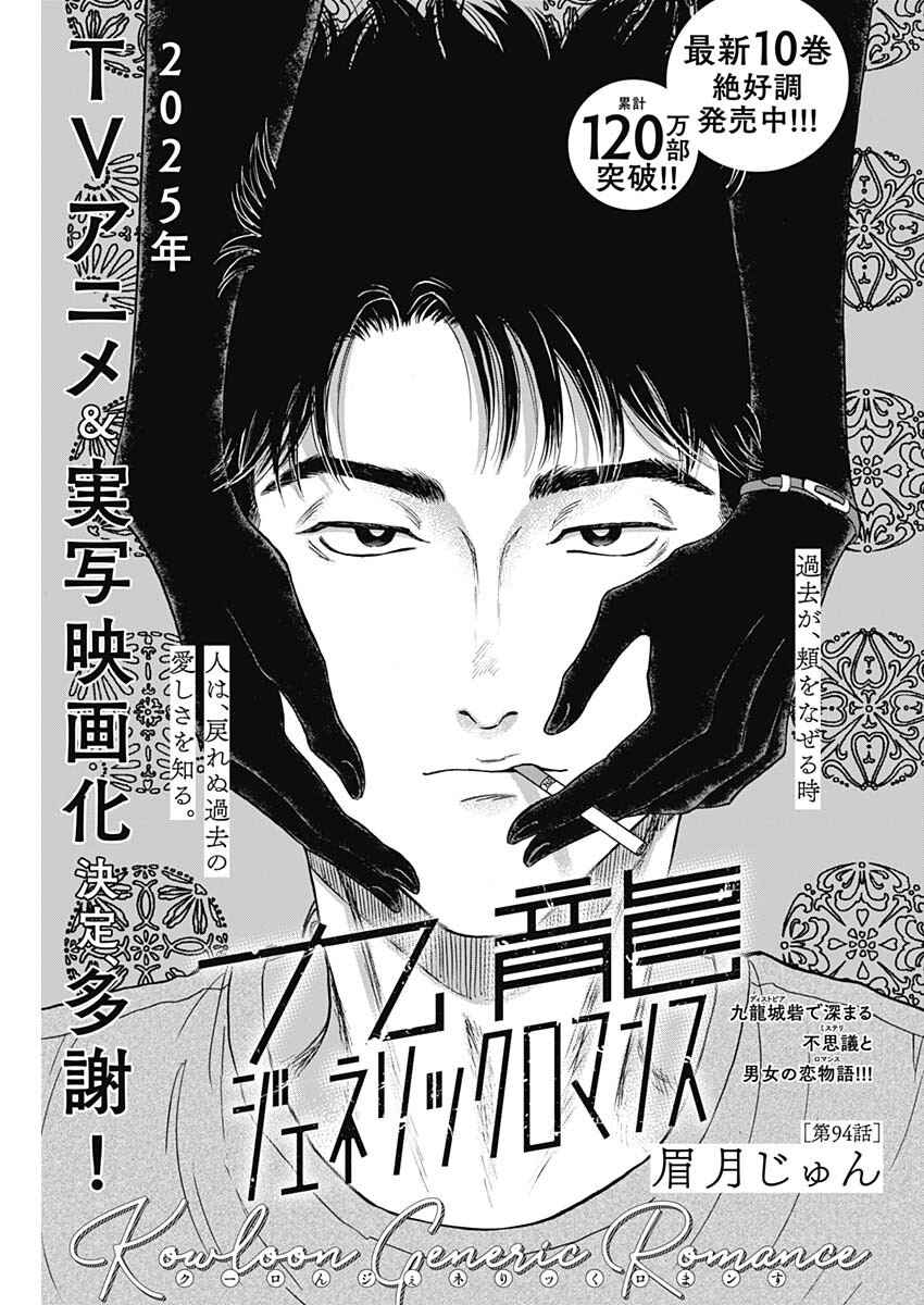 Chapter 94 - Page 1