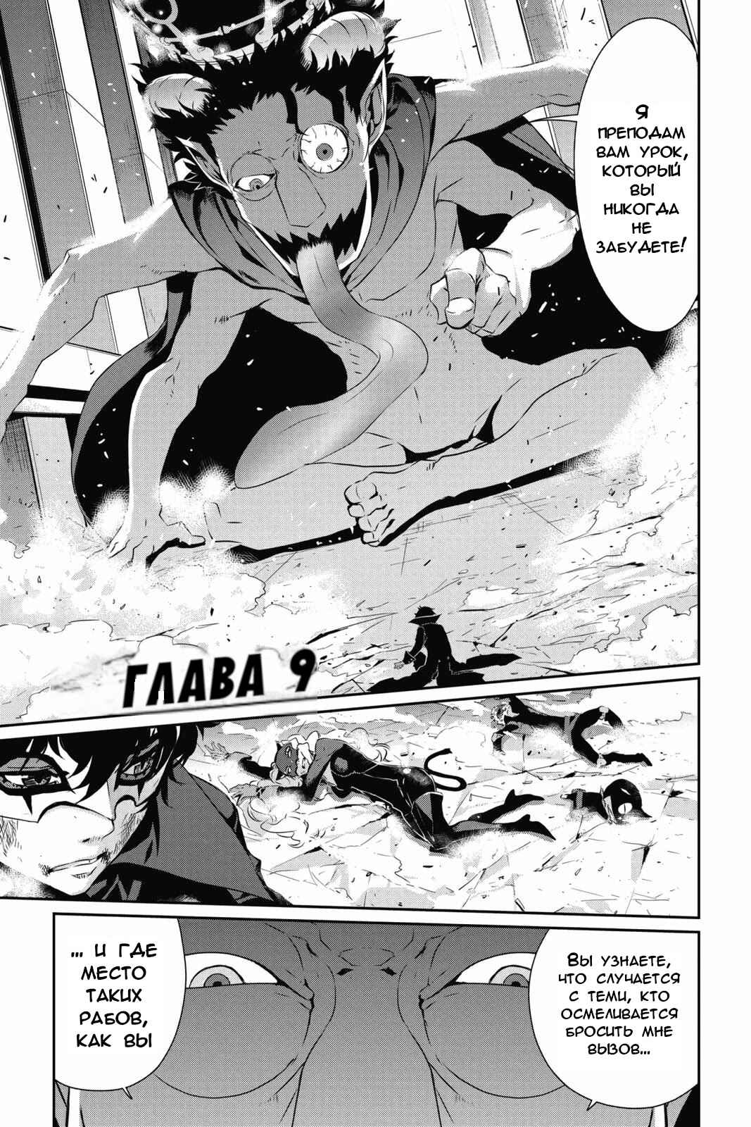 Chapter 9 - Page 1