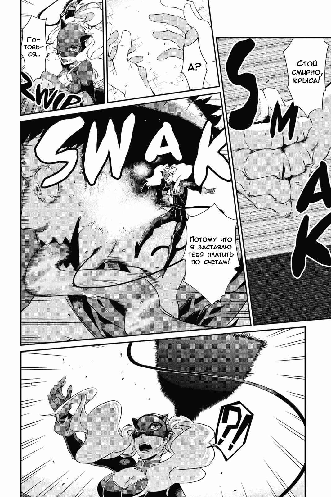 Chapter 9 - Page 12