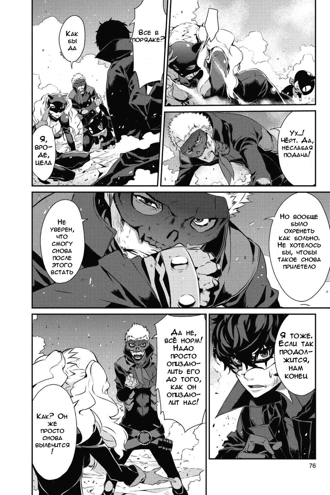 Chapter 9 - Page 2