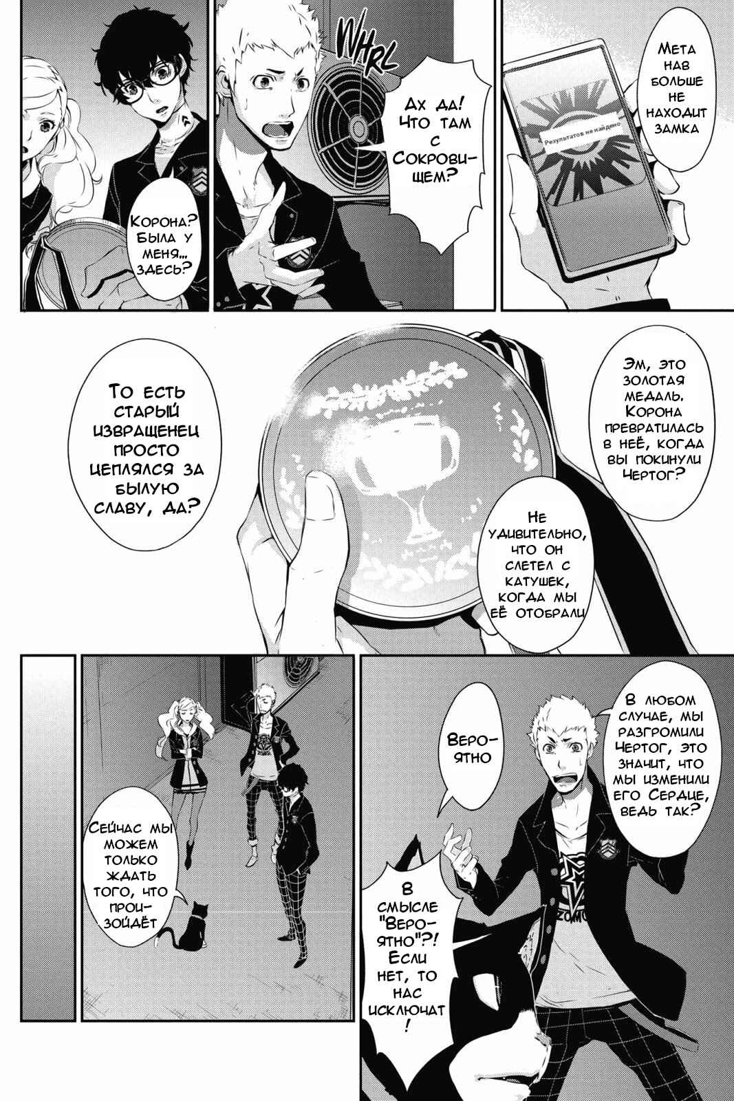 Chapter 9 - Page 31