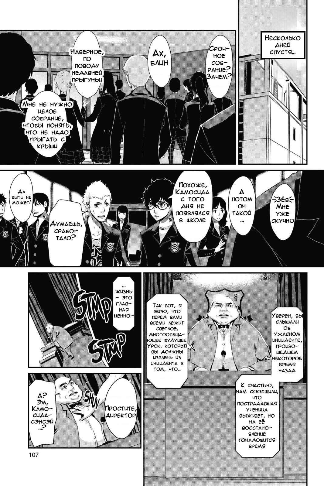 Chapter 9 - Page 32