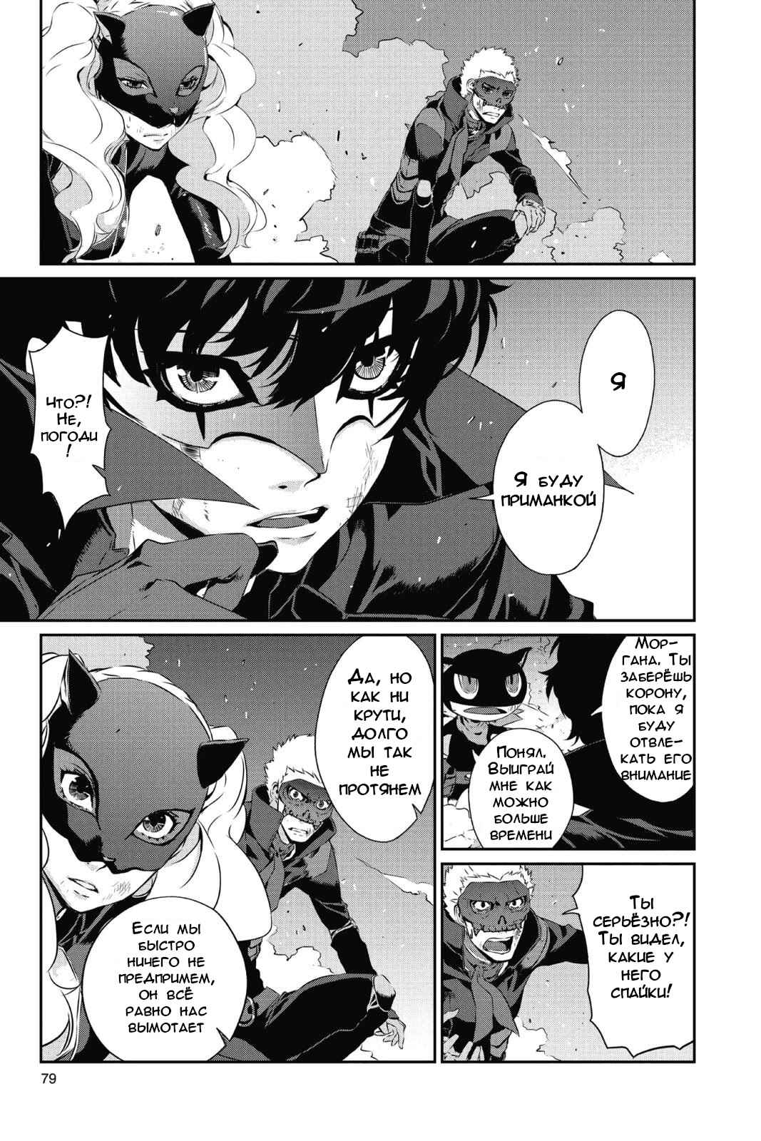 Chapter 9 - Page 5
