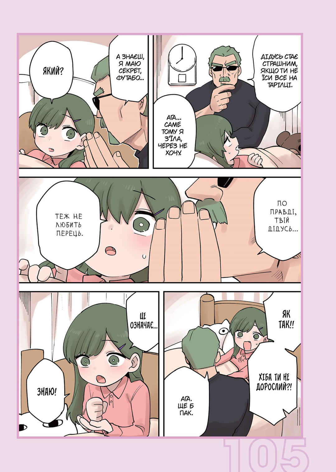 Chapter 231.1 - Page 3