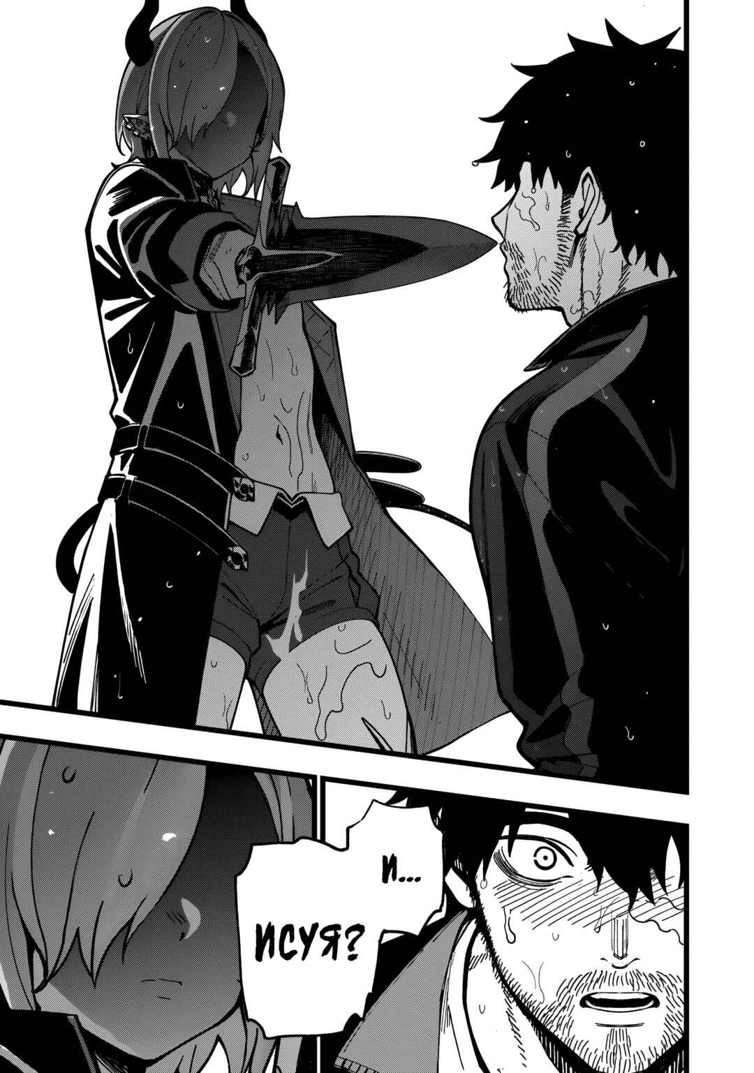Chapter 33 - Page 11