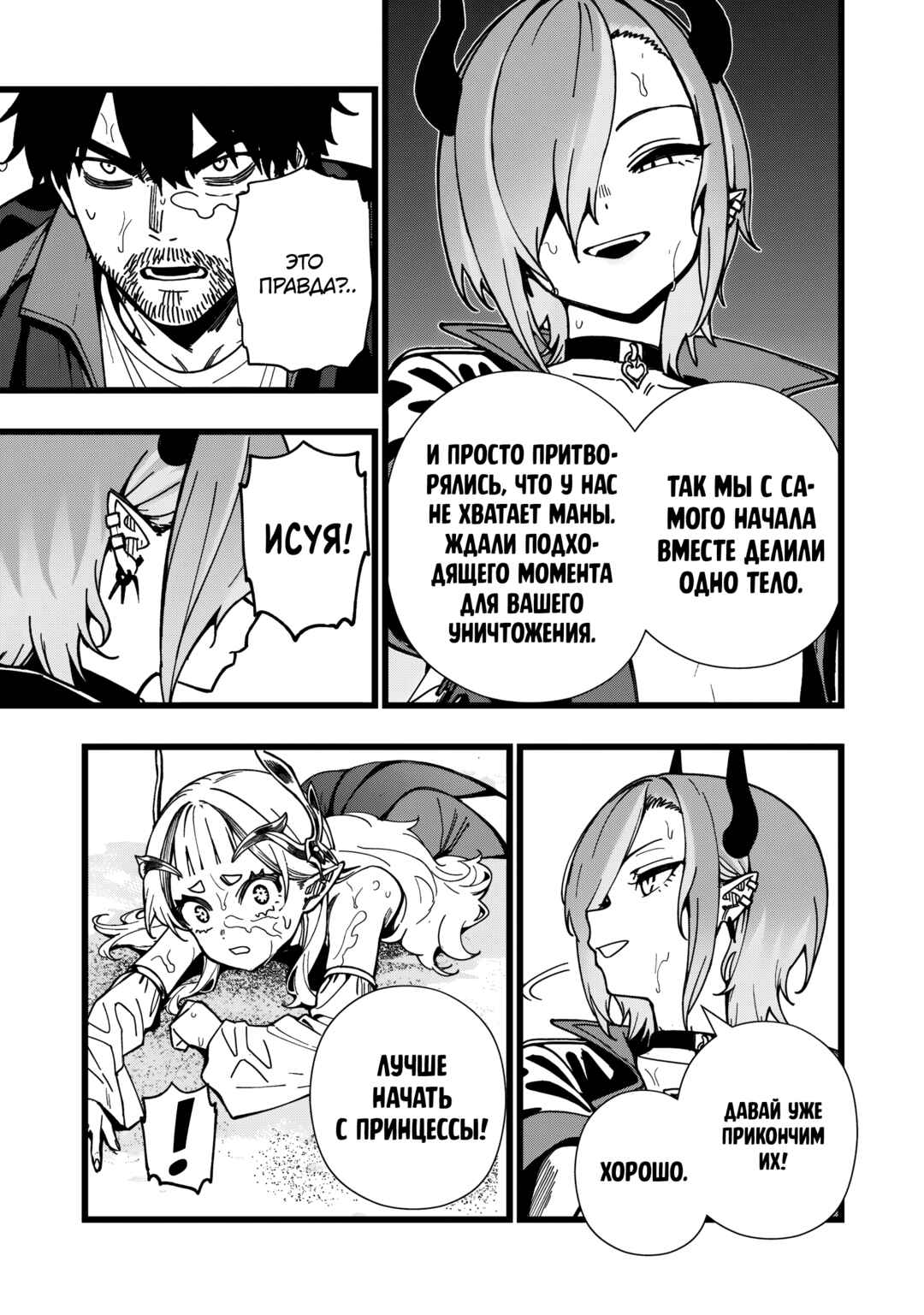 Chapter 33 - Page 13