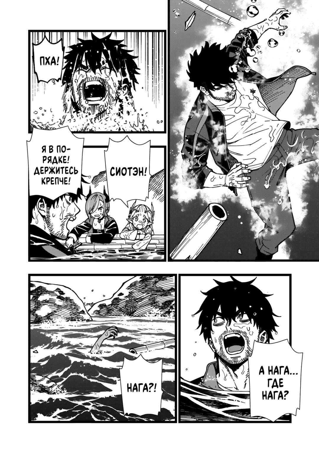 Chapter 33 - Page 4
