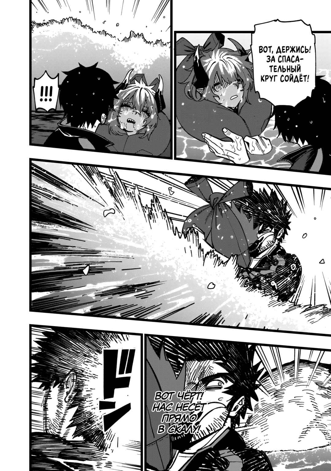 Chapter 33 - Page 6