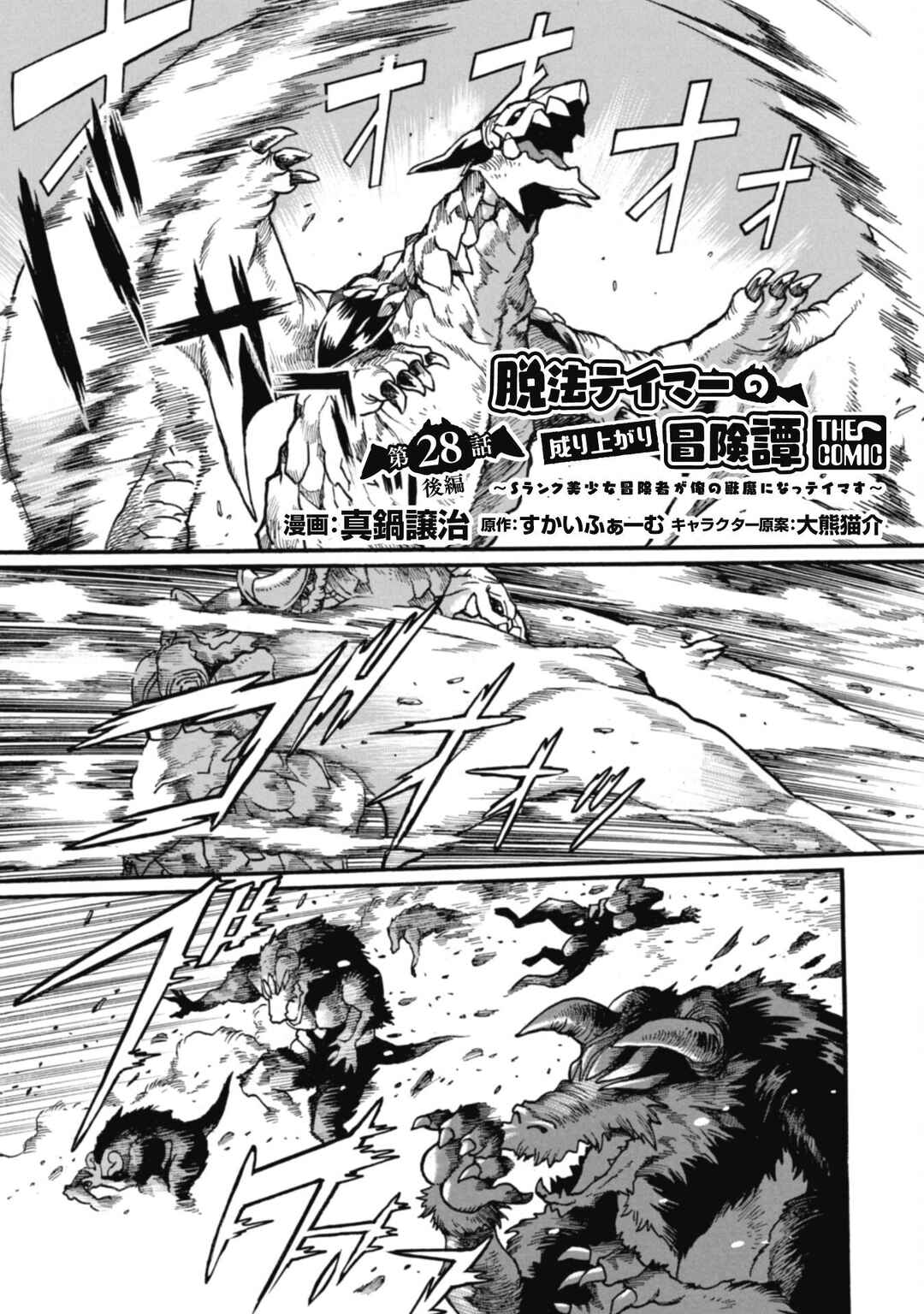 Chapter 28.2 - Page 2