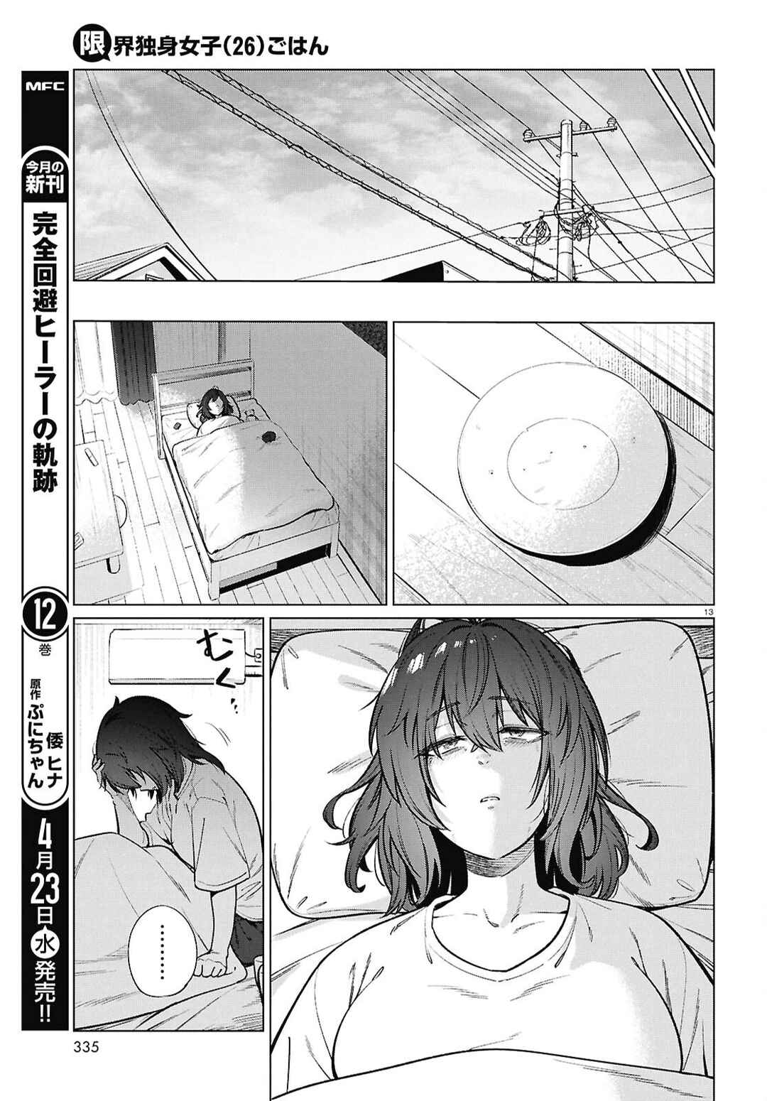 Chapter 23 - Page 14