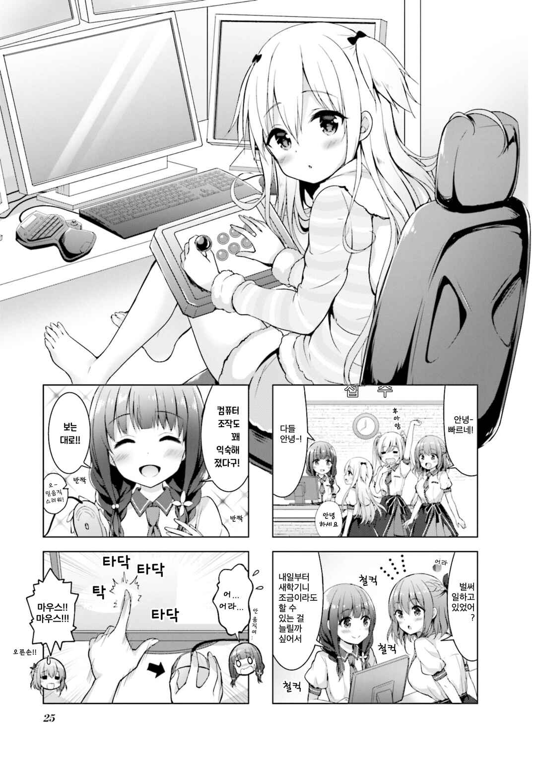 Chapter 3 - Page 1