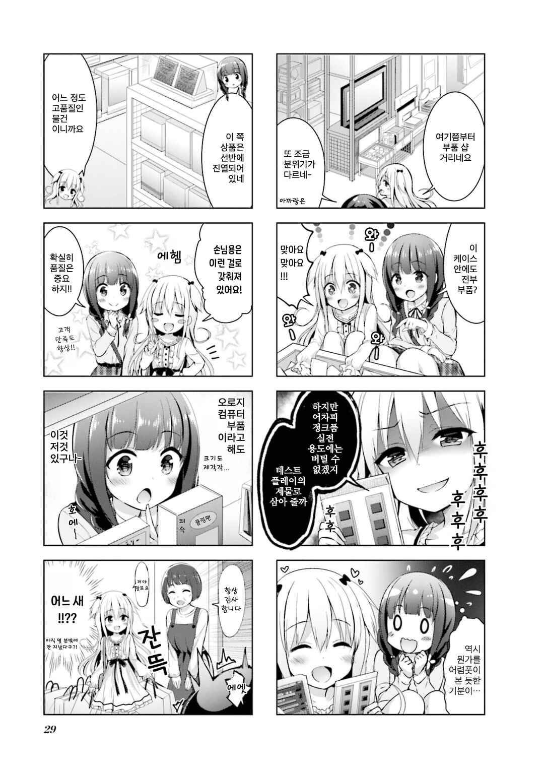 Chapter 3 - Page 5