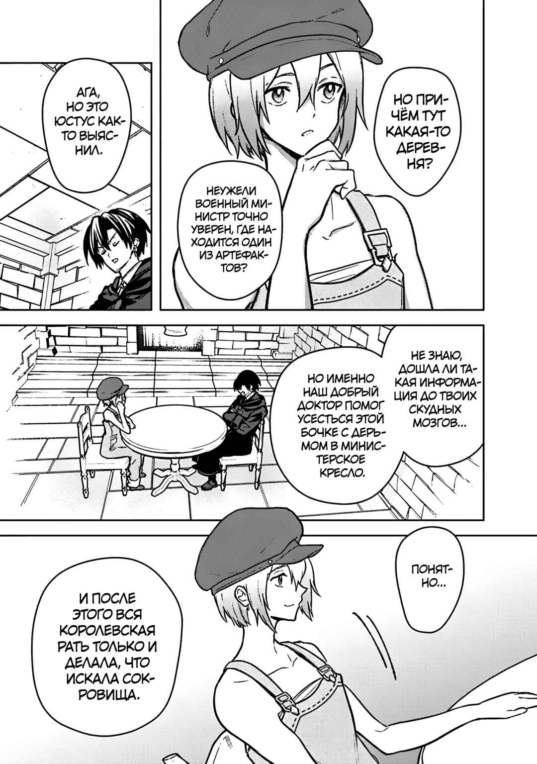Chapter 89 - Page 11