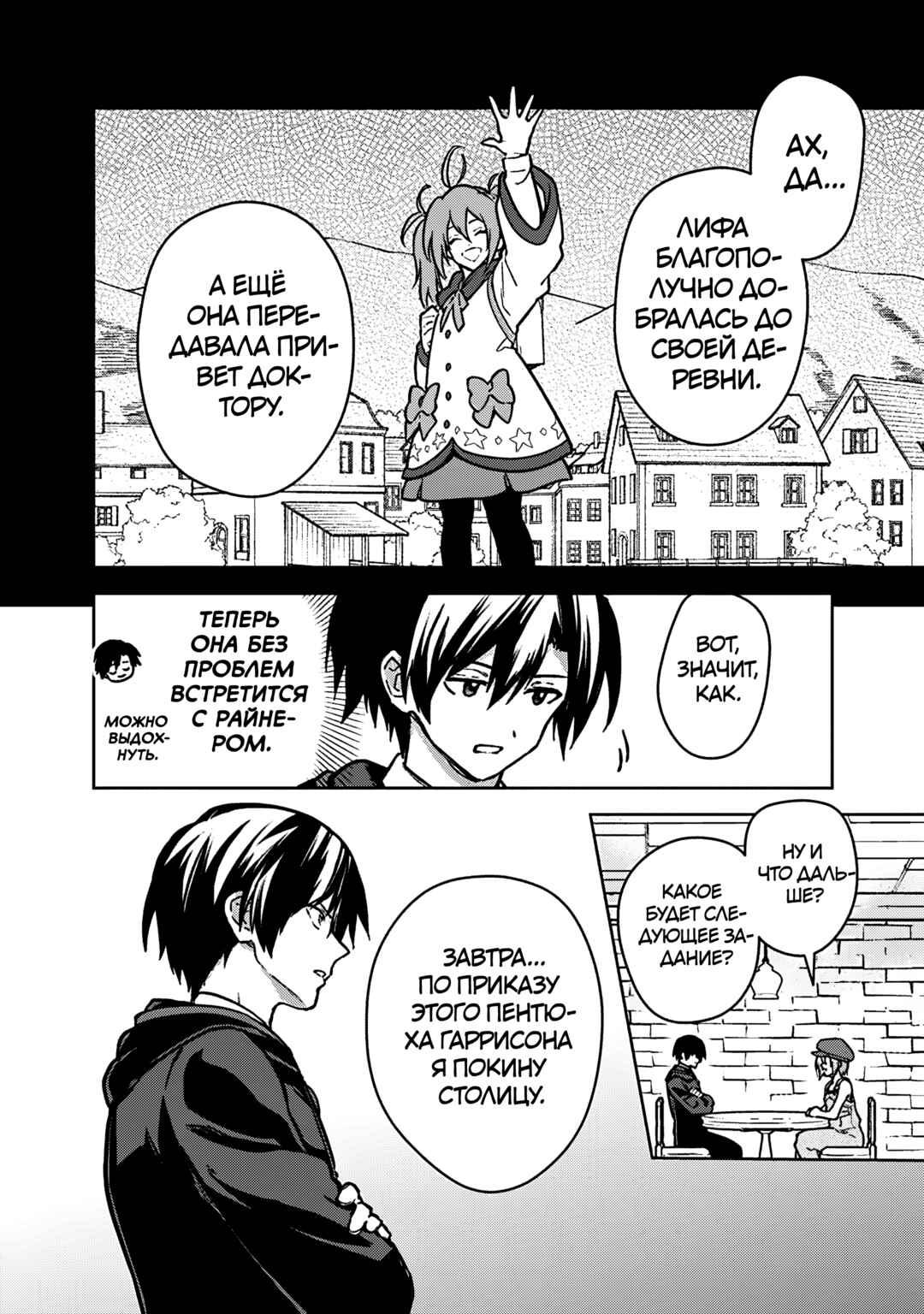 Chapter 89 - Page 8