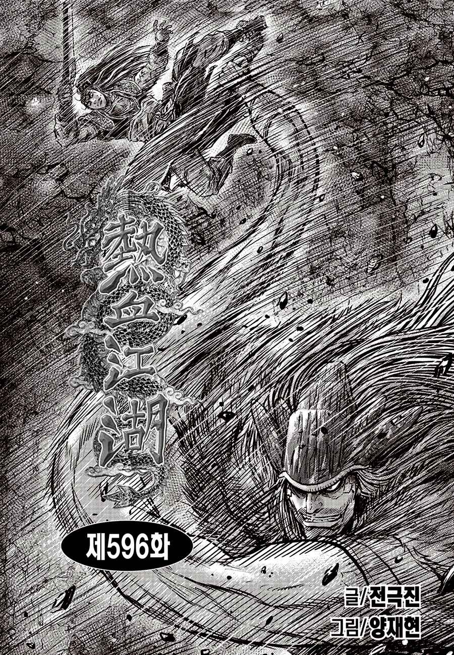 Chapter 596 - Page 2