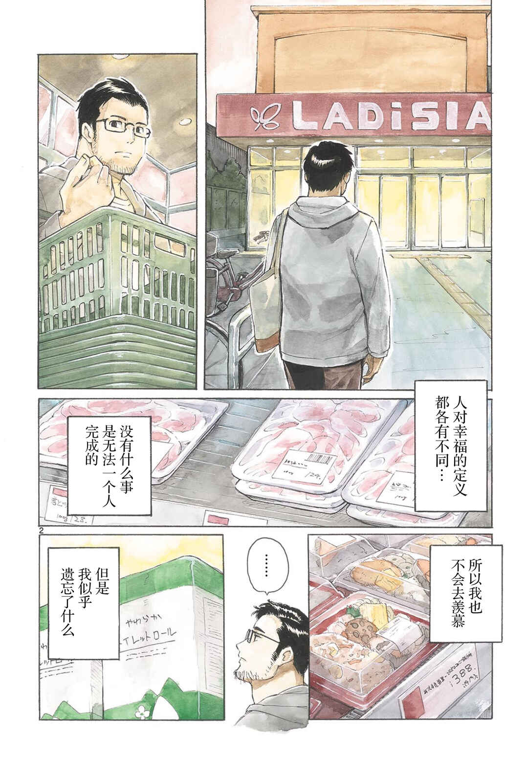 Chapter 1 - Page 2
