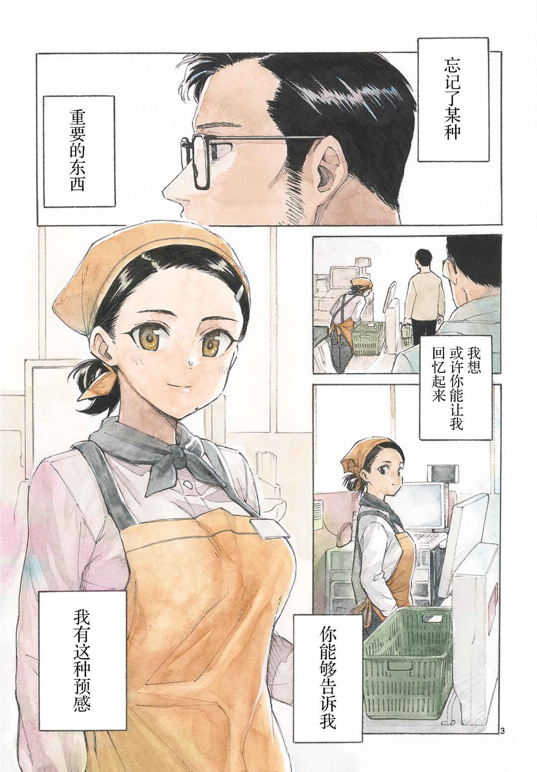 Chapter 1 - Page 3