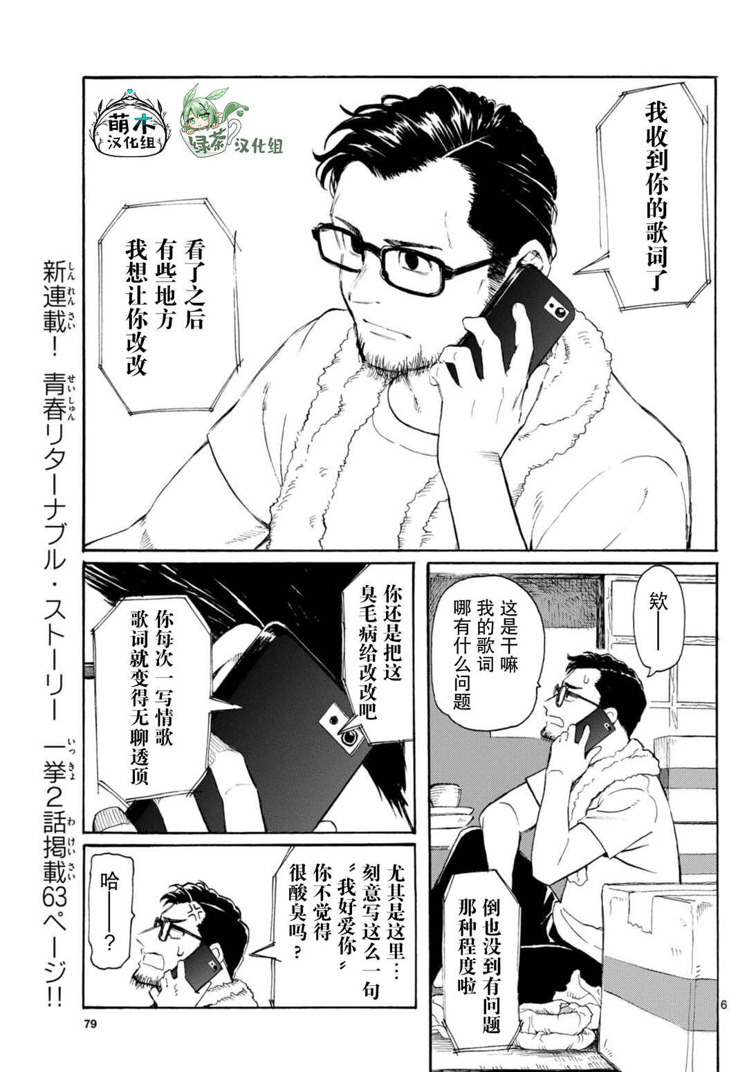 Chapter 1 - Page 6