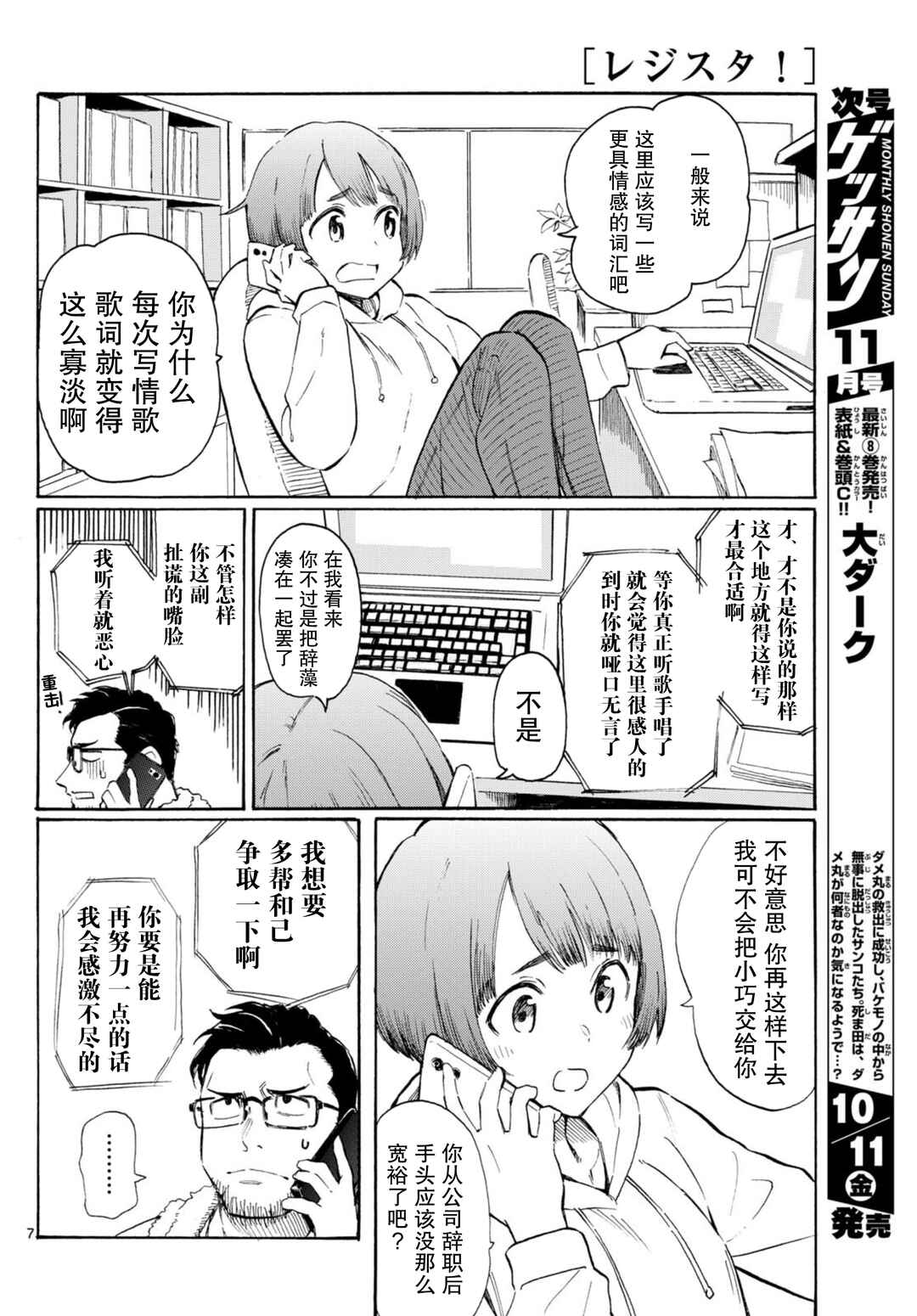 Chapter 1 - Page 7