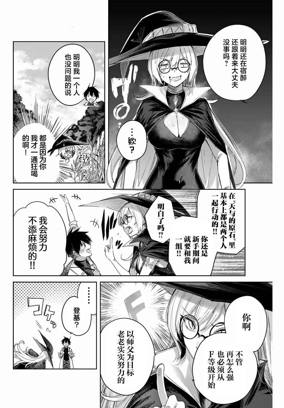 Chapter 11 - Page 2