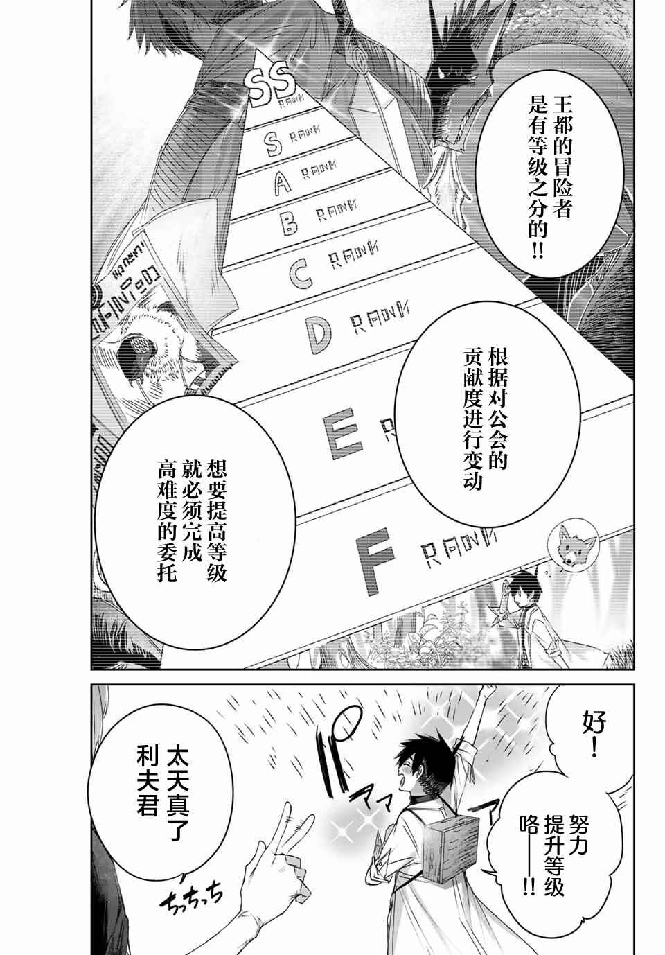 Chapter 11 - Page 3
