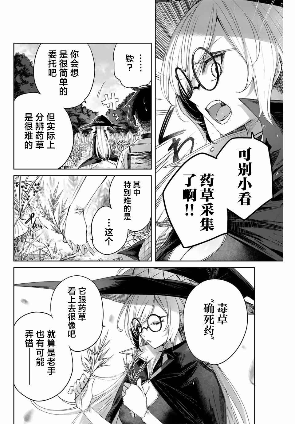 Chapter 11 - Page 4