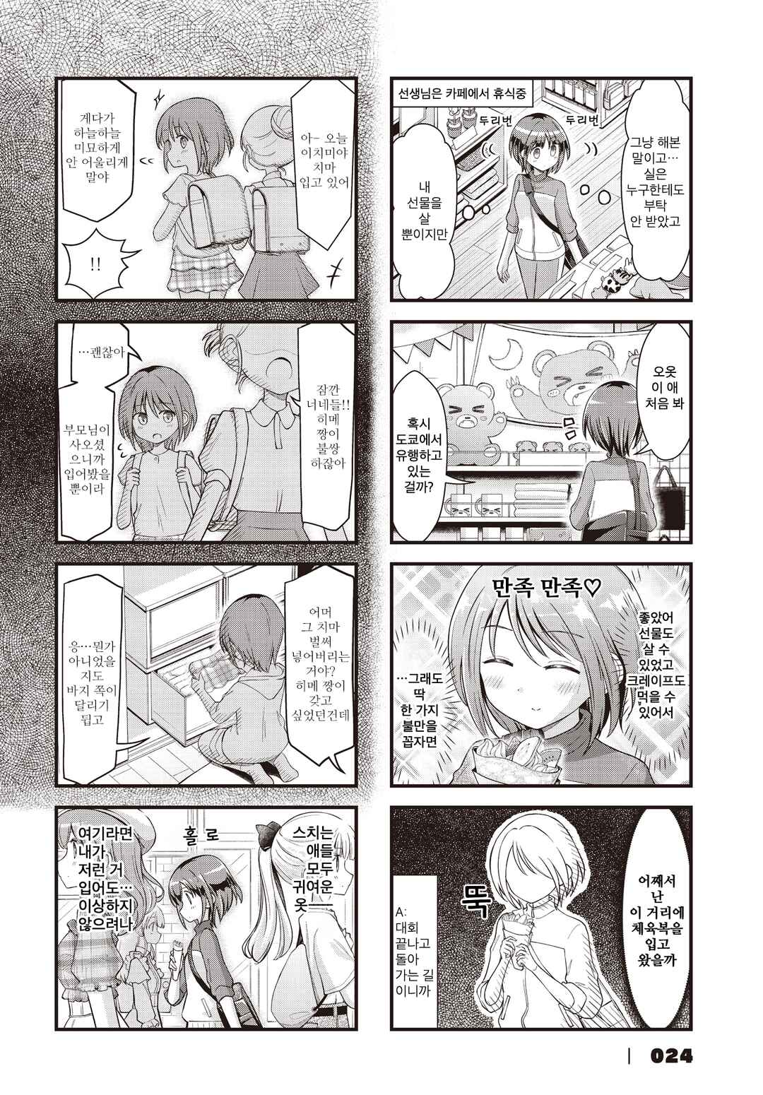 Chapter 14 - Page 4