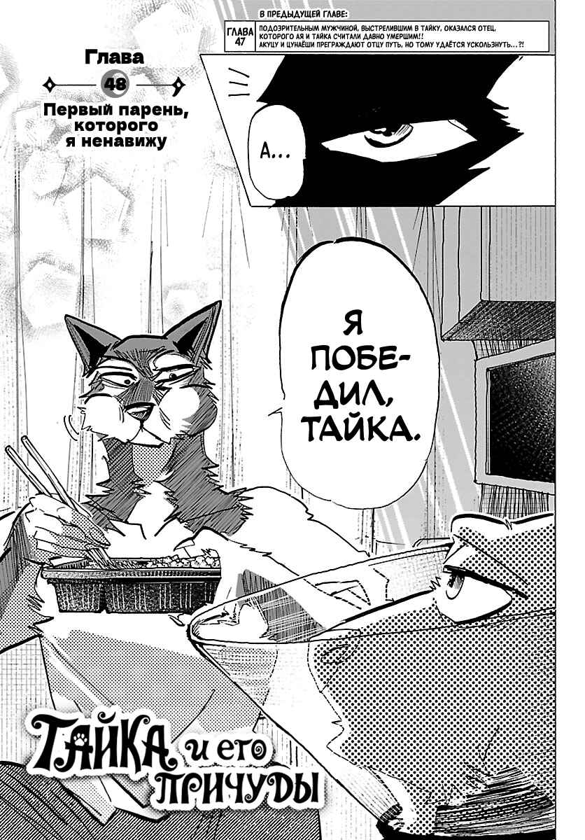 Chapter 48 - Page 1