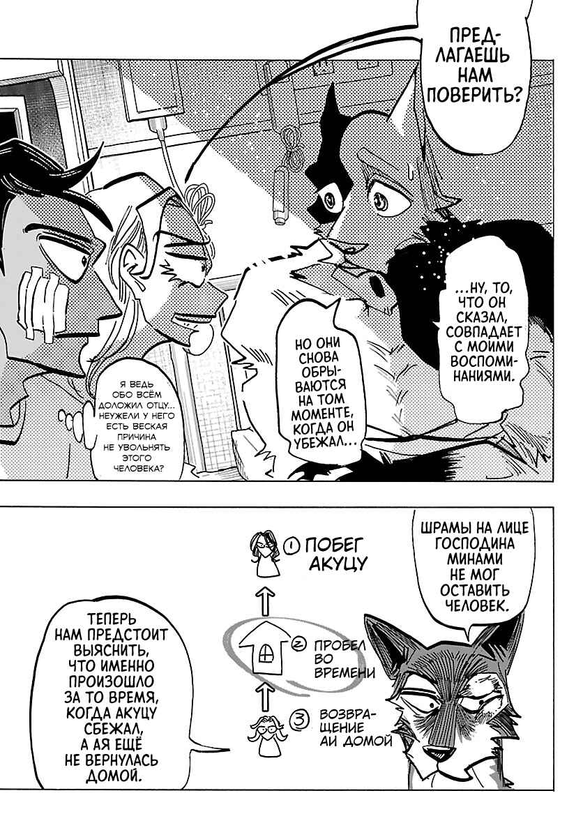 Chapter 48 - Page 18