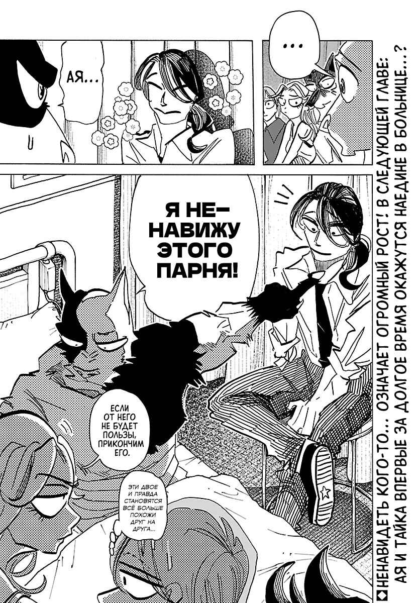 Chapter 48 - Page 19