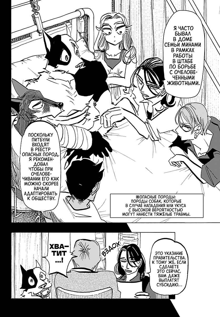 Chapter 48 - Page 8