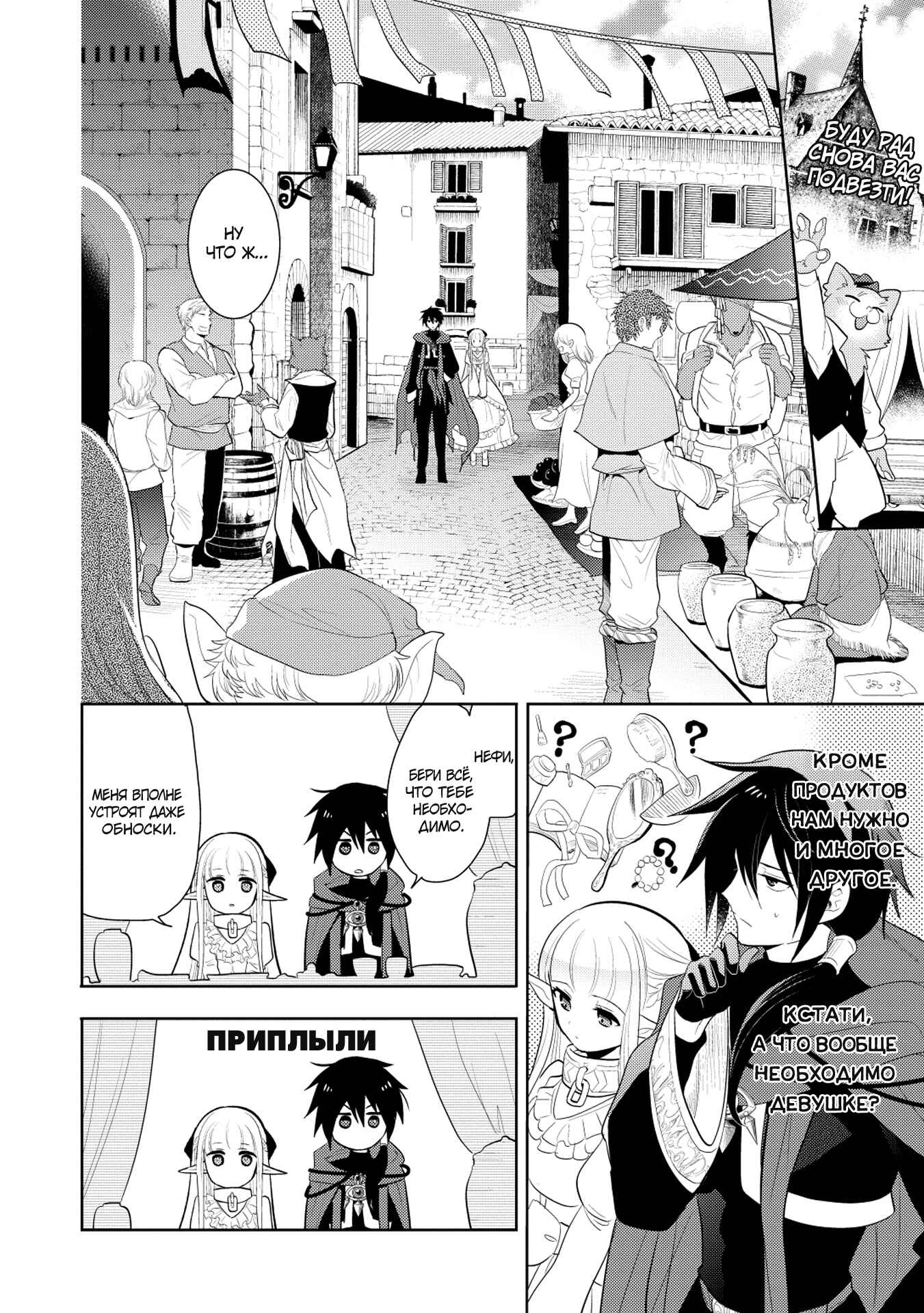 Chapter 4 - Page 2