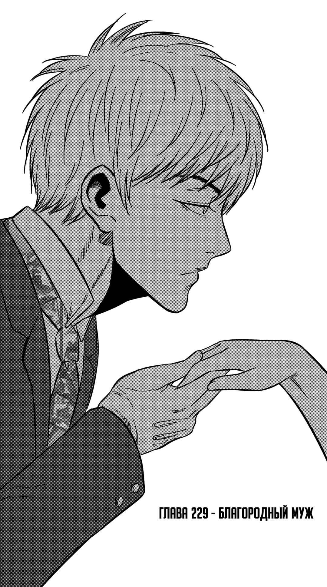 Chapter 229 - Page 1