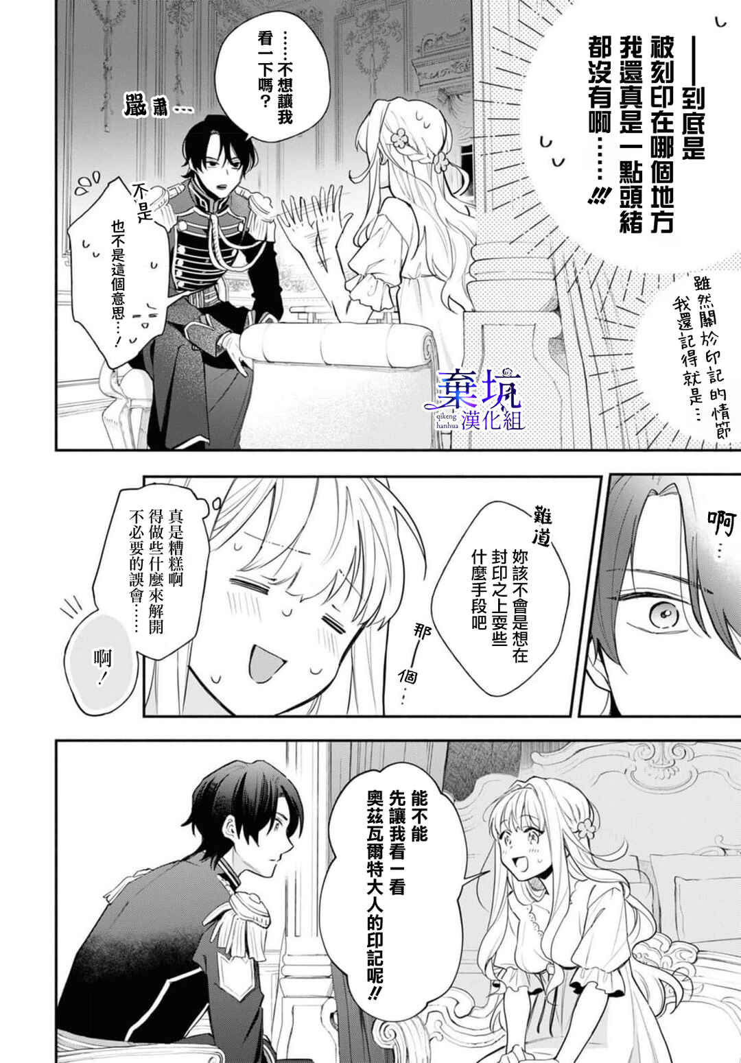 Chapter 3 - Page 7
