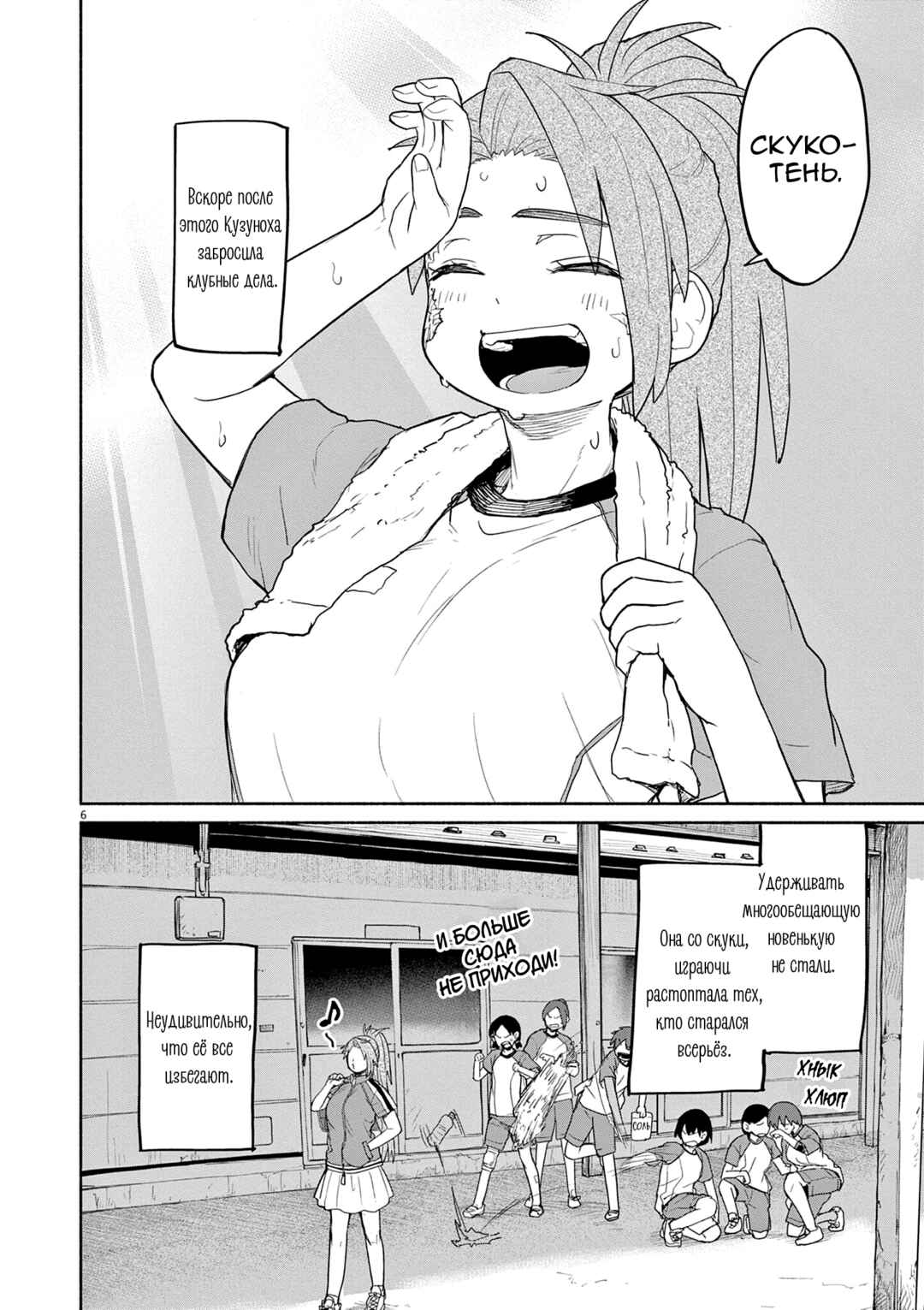 Chapter 63 - Page 6