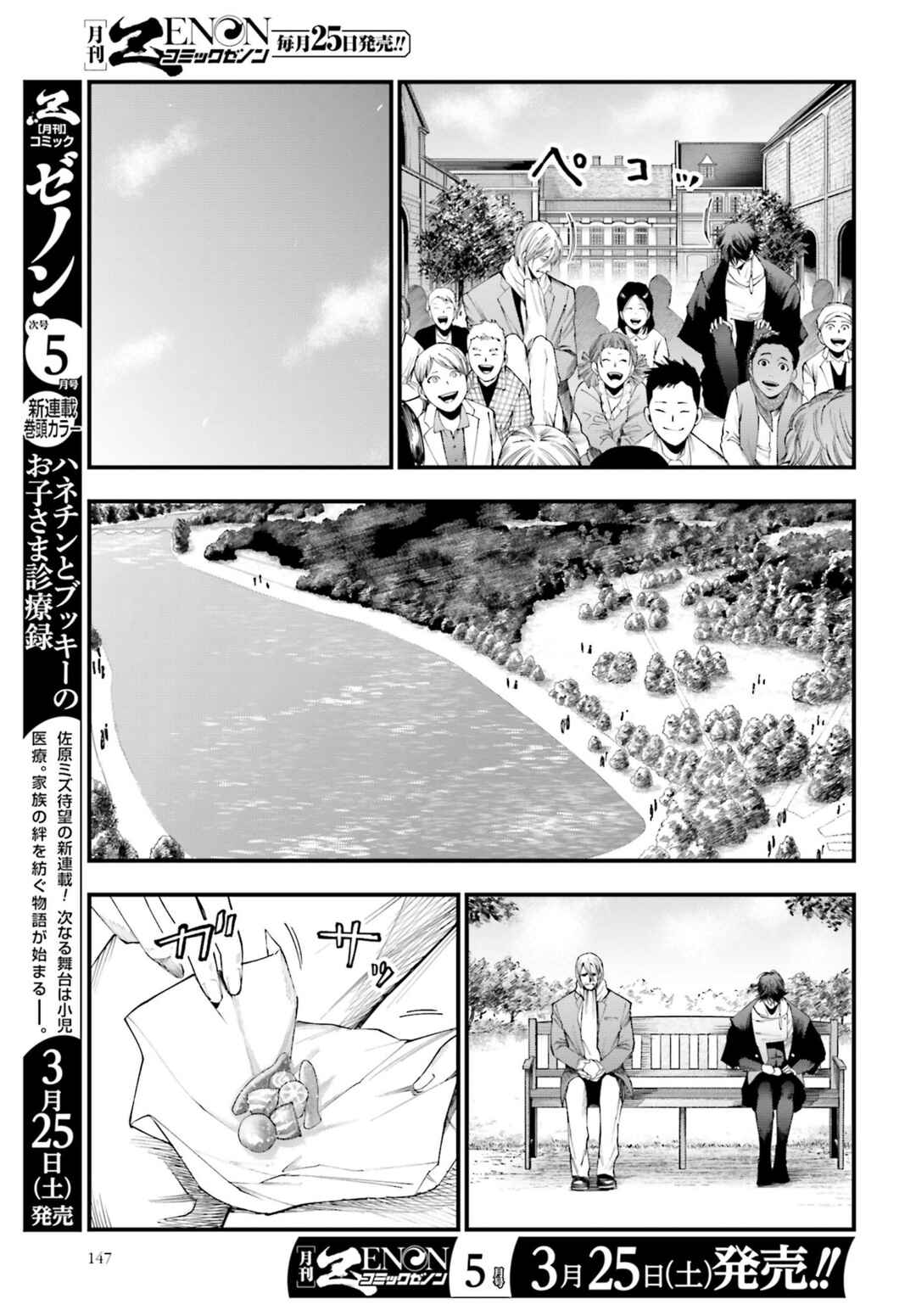 Chapter 6 - Page 3