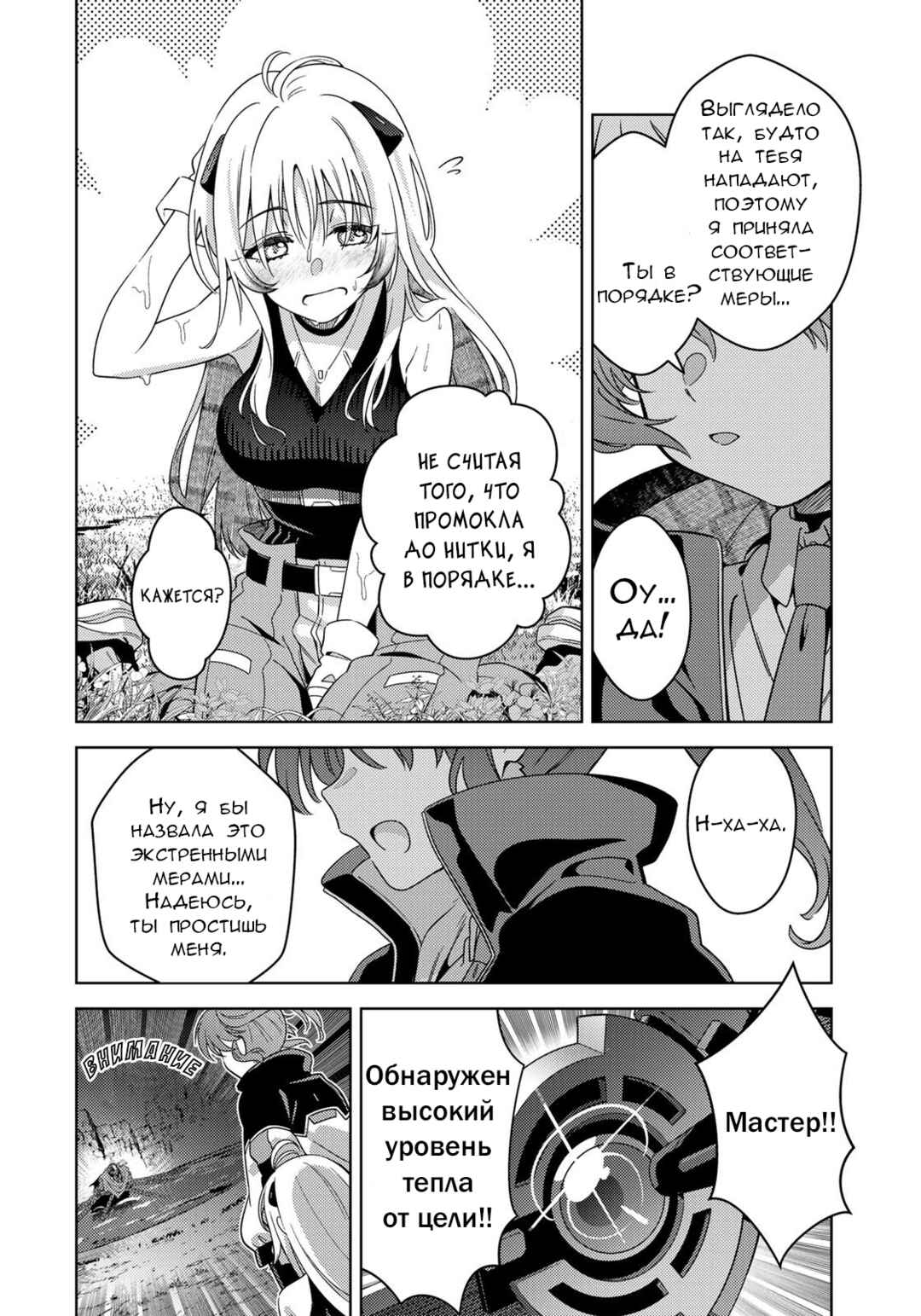 Chapter 1.2 - Page 8