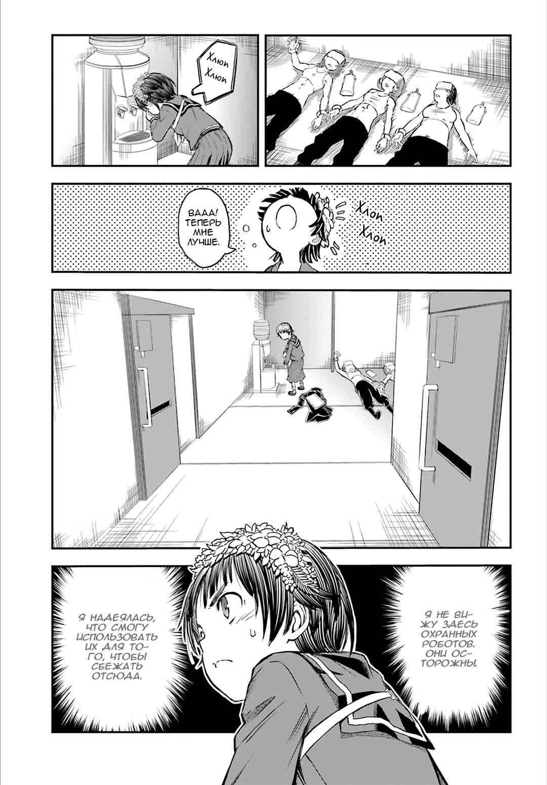 Chapter 117 - Page 15
