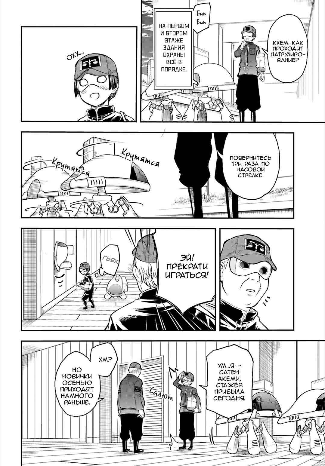 Chapter 117 - Page 18