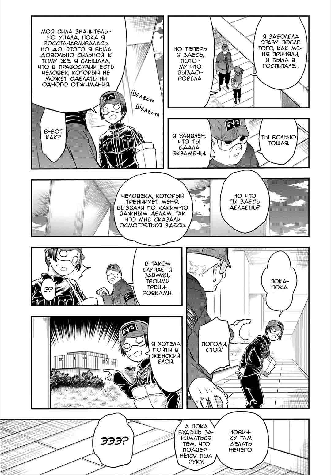 Chapter 117 - Page 19