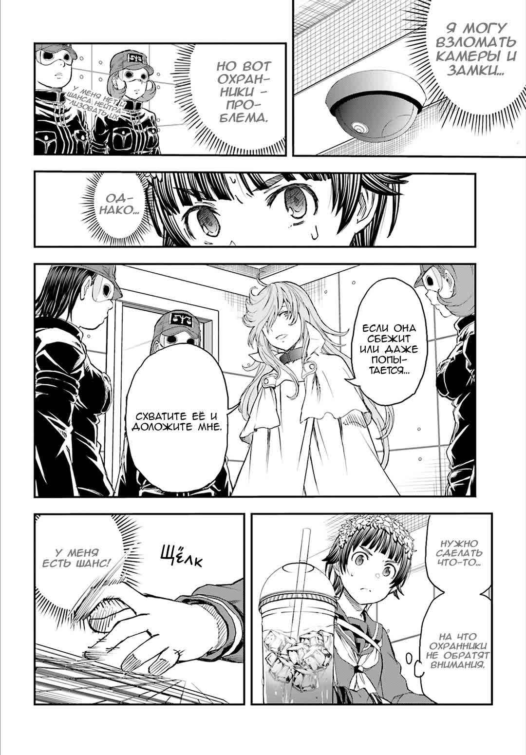 Chapter 117 - Page 6