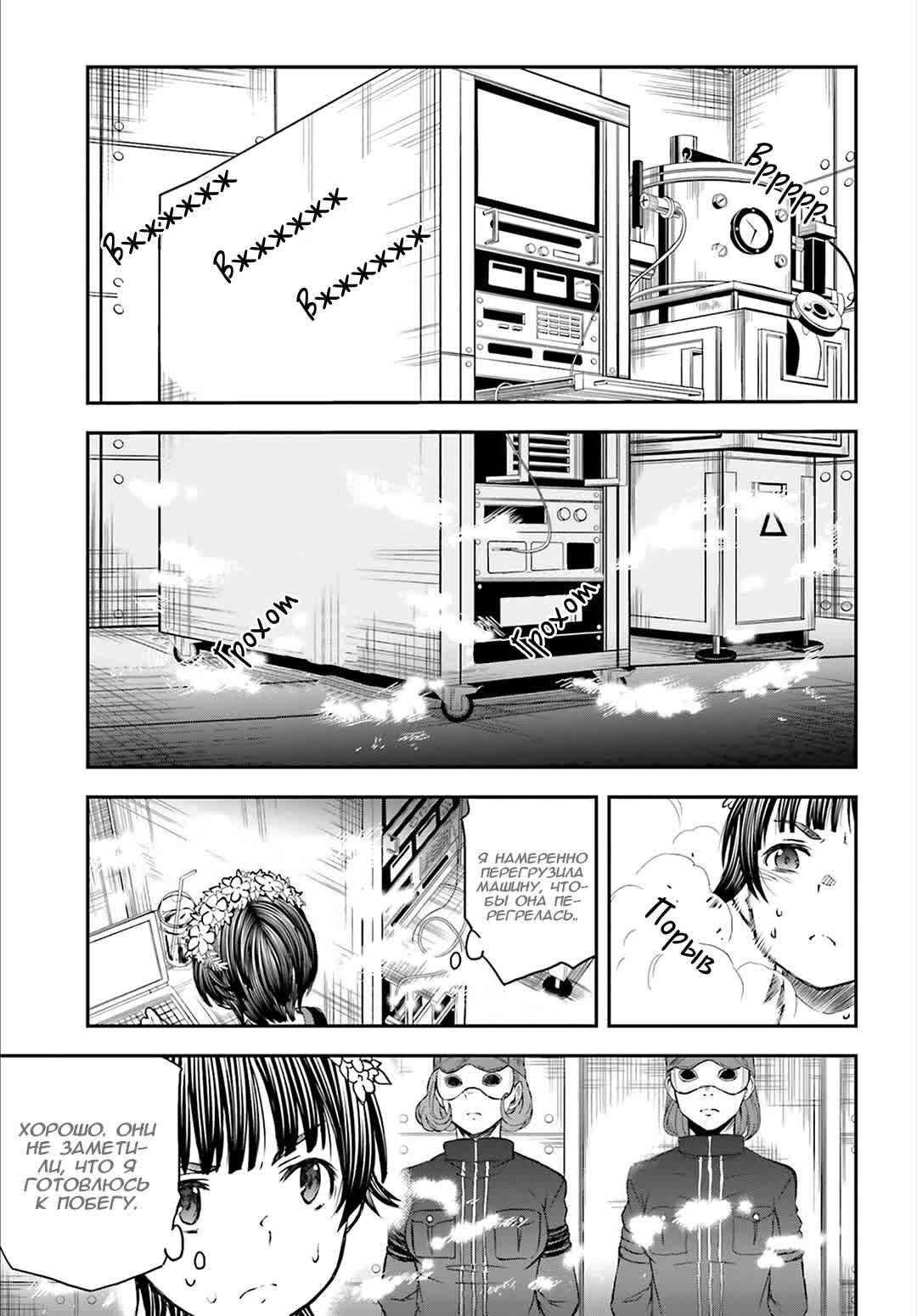 Chapter 117 - Page 7
